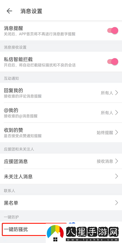 嗶哩嗶哩一鍵防護怎么開啟-一鍵防護開啟方法
