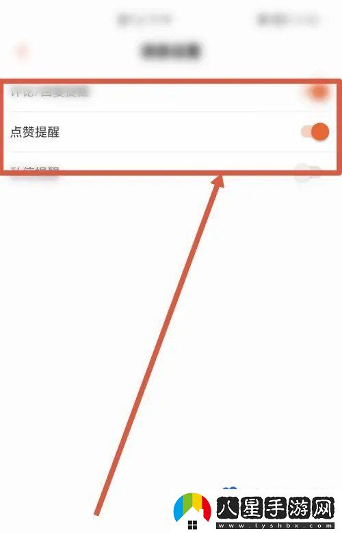 芒果TV點贊提醒怎么開啟-點贊提醒開啟方法