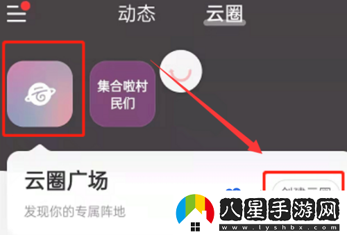 網(wǎng)易云音樂(lè)怎么創(chuàng)建云圈-云圈創(chuàng)建方法