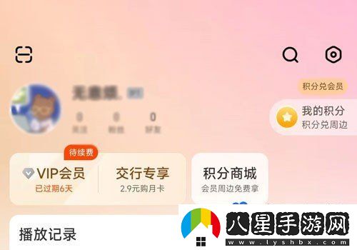芒果TV點贊提醒怎么開啟-點贊提醒開啟方法