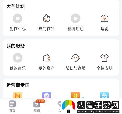 芒果TV點贊提醒怎么開啟-點贊提醒開啟方法