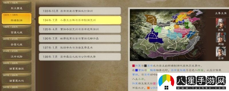 三國志8重制版相生關系有什么好處