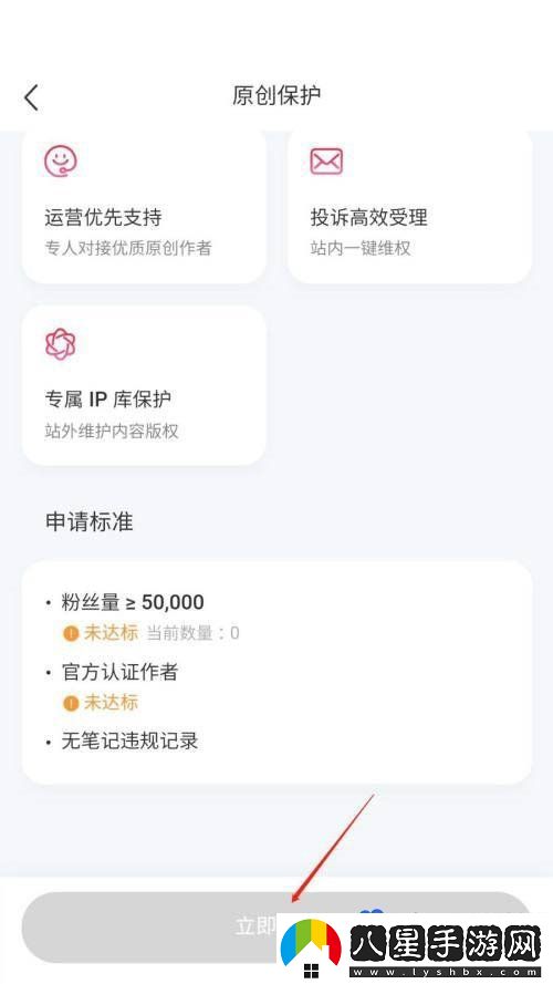 小紅書原創(chuàng)保護(hù)怎么申請-原創(chuàng)保護(hù)申請方法