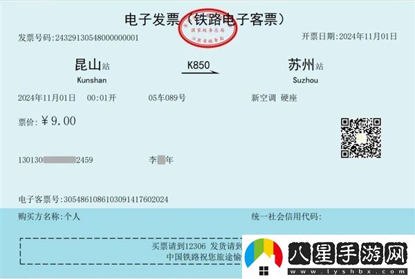 紙質(zhì)票再見！12306第一張鐵路電子發(fā)票正式開出
