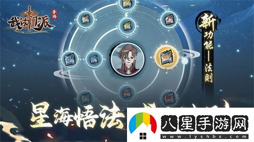 我的門派法則功能玩法說(shuō)明