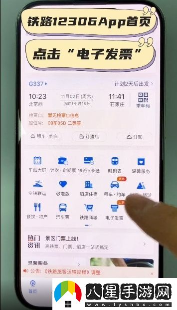 紙質(zhì)票再見！12306第一張鐵路電子發(fā)票正式開出