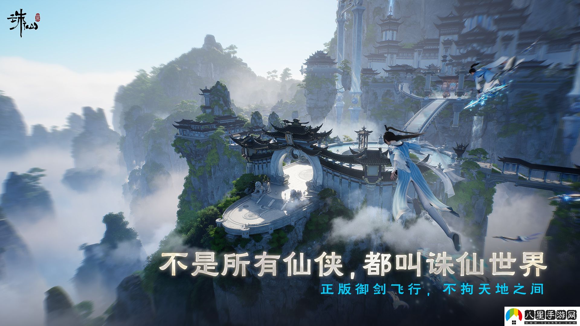 沒(méi)有跳票，如約而至誅仙世界公測(cè)定檔12月19日！