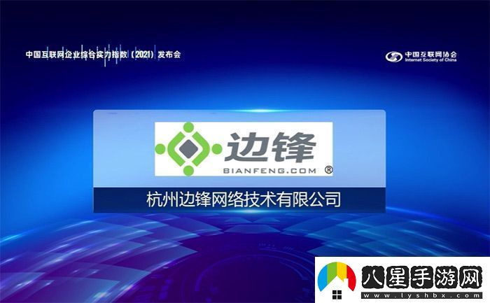邊鋒絡(luò)入選2021年中國互聯(lián)綜合實(shí)力前百家企業(yè)