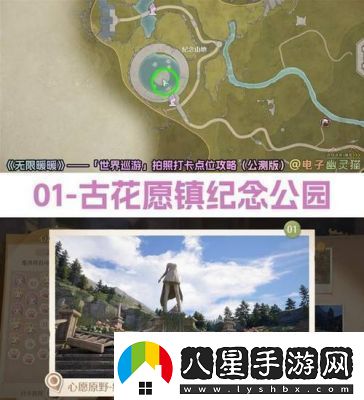 無限暖暖世界巡游4號(hào)拍照打卡攻略【詳解】