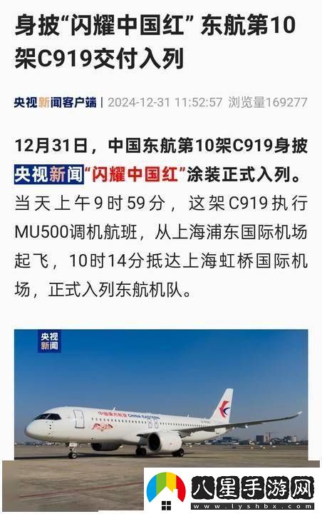 東航第10架C919大飛機(jī)正式入列